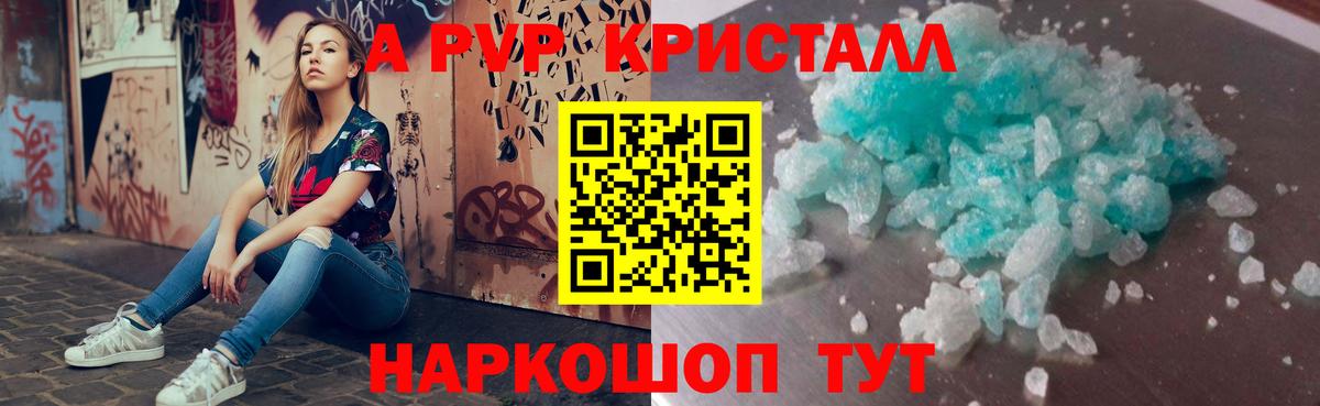 Альфа ПВП кристаллы Соль-Илецк