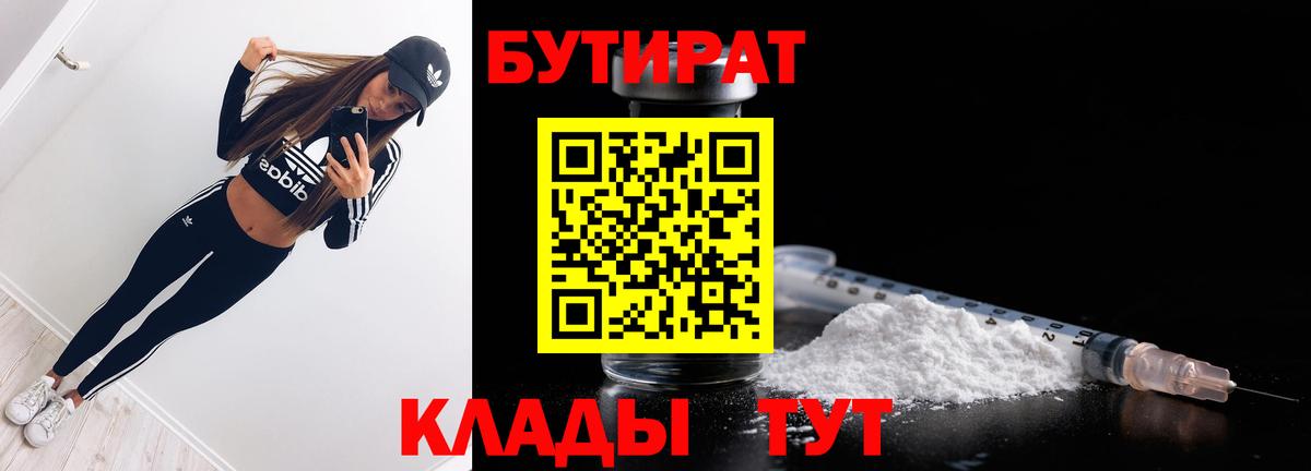 Бутират вода  Вход с VPN  Соль-Илецк 