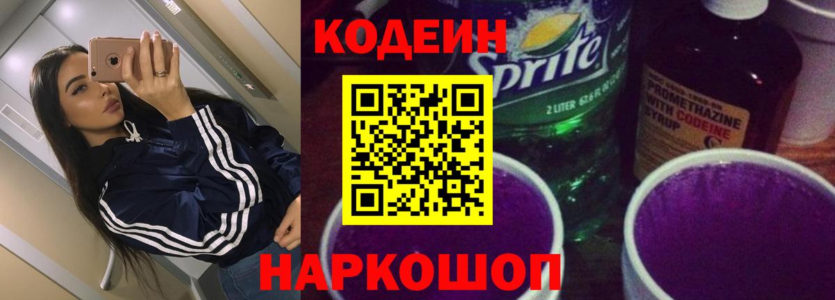 купить закладку  Кодеин напиток Lean (лин)  Вход с VPN  Соль-Илецк 