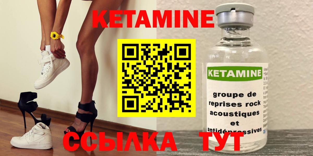 Соль-Илецк  Кетамин ketamine  сайты даркнета наркотические препараты  блэк спрут как войти  Вход с VPN  КЕТАМИН VHQ 