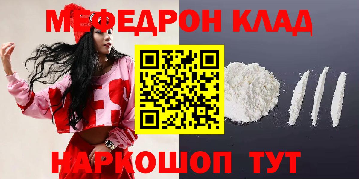 Меф  Мефедрон мука  Вход с VPN  МЯУ-МЯУ 4 MMC  Соль-Илецк 