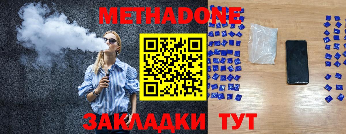 Соль-Илецк  МЕТАДОН кристалл  Вход с VPN 